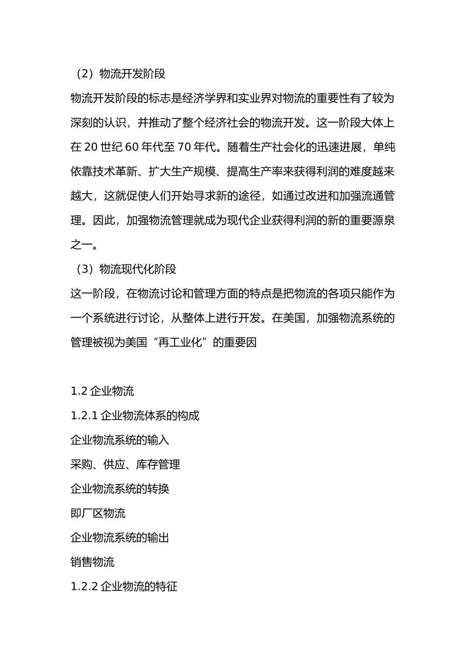 企业物流管理教案_第3页