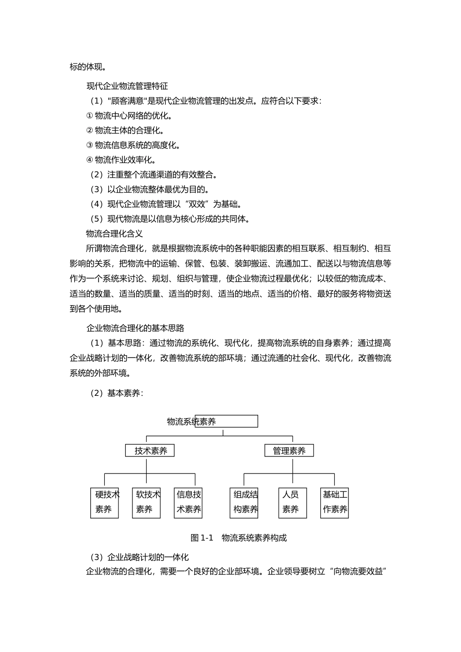 企业物流管理的内容_第3页