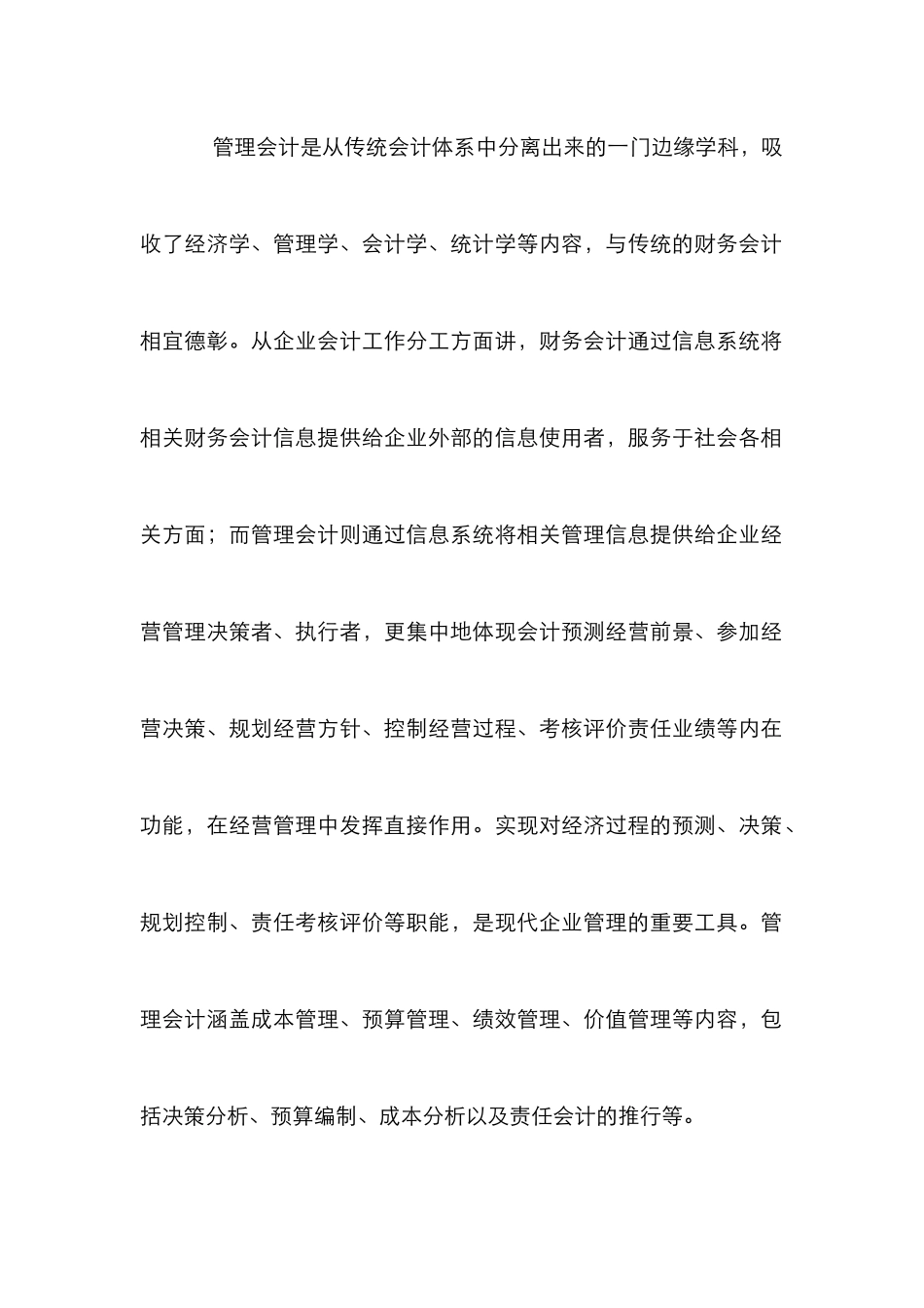 企业物流管理论文 _第2页