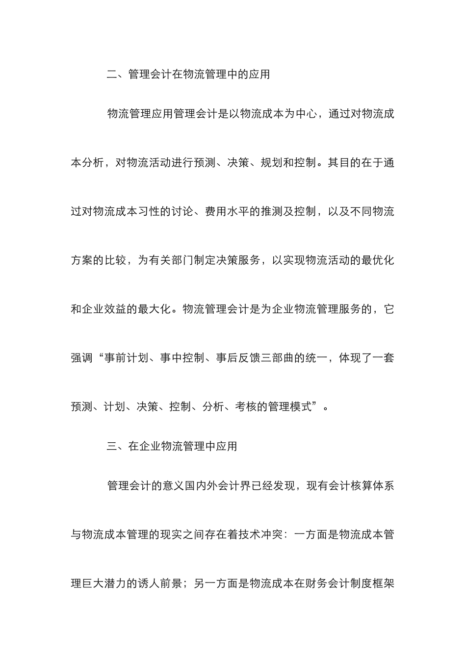 企业物流管理论文 _第3页