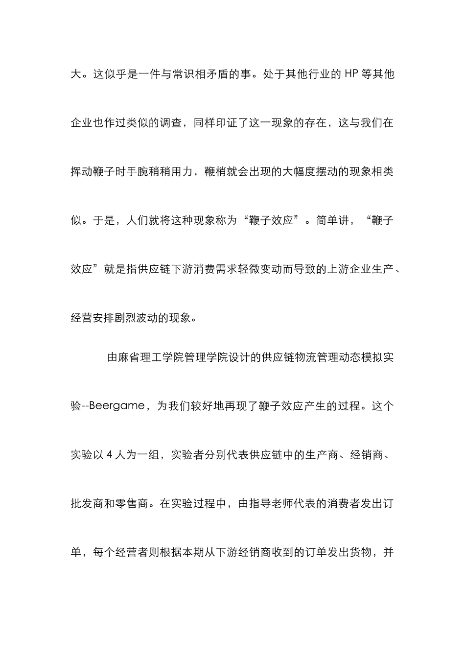 企业物流管理论文_1_第2页