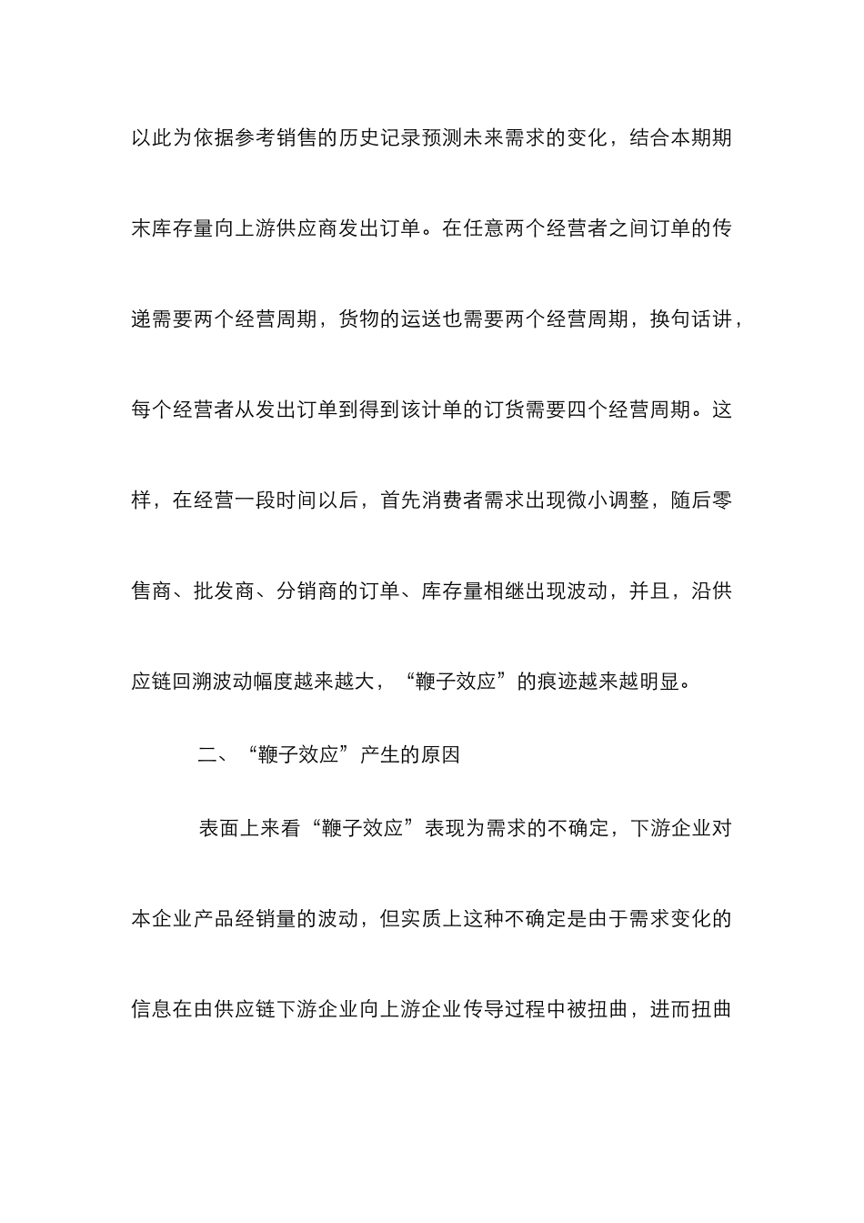 企业物流管理论文_1_第3页