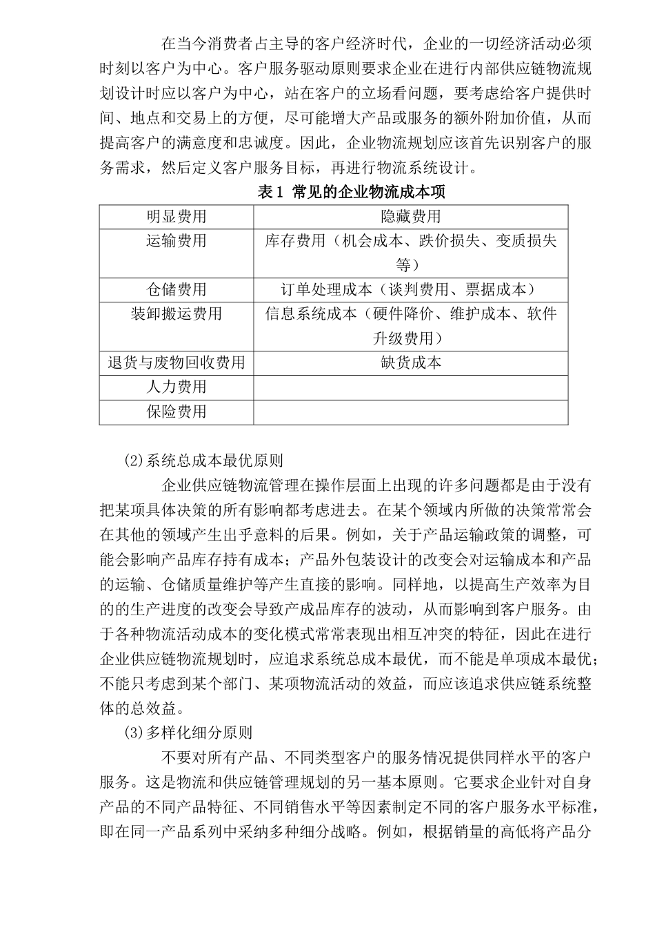 企业物流管理规划_第3页