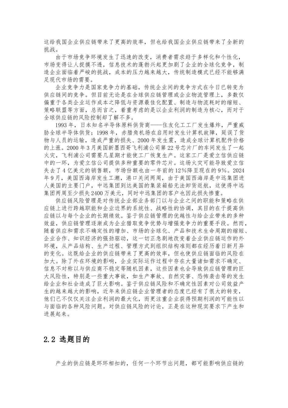 企业物流课程设计报告_以肯德基为例的供应链风险评估与处理_第3页