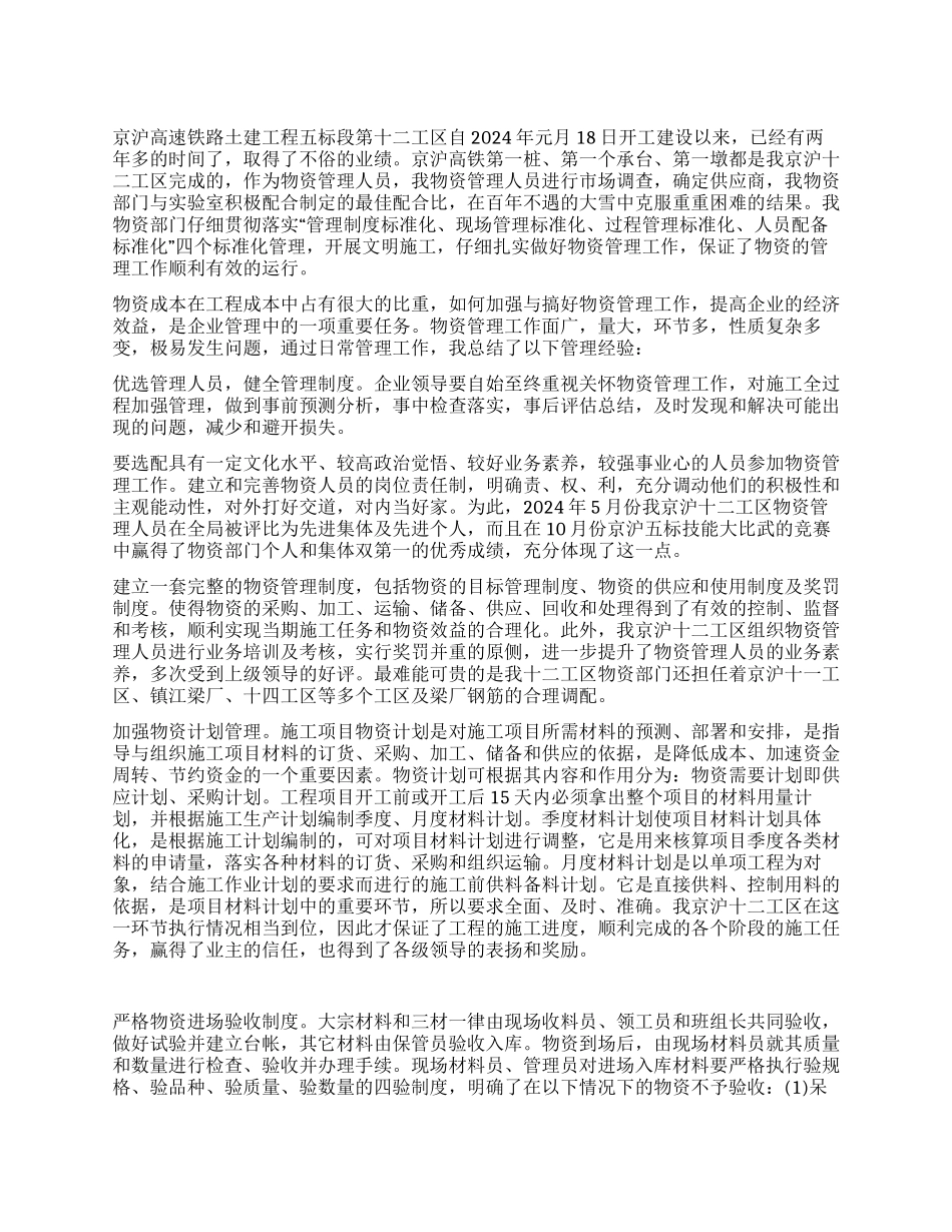 企业物资管理的工作总结_第1页