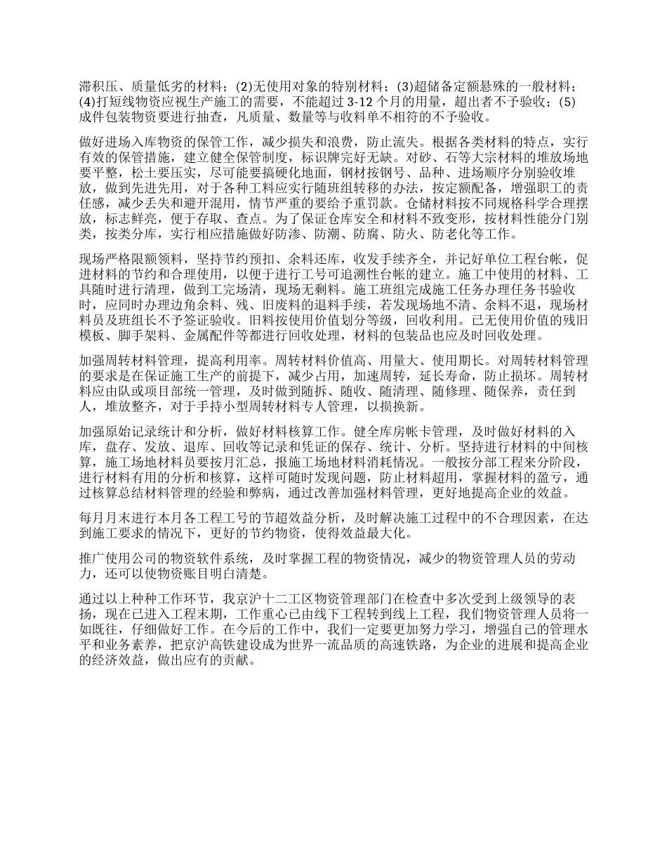 企业物资管理的工作总结_第2页