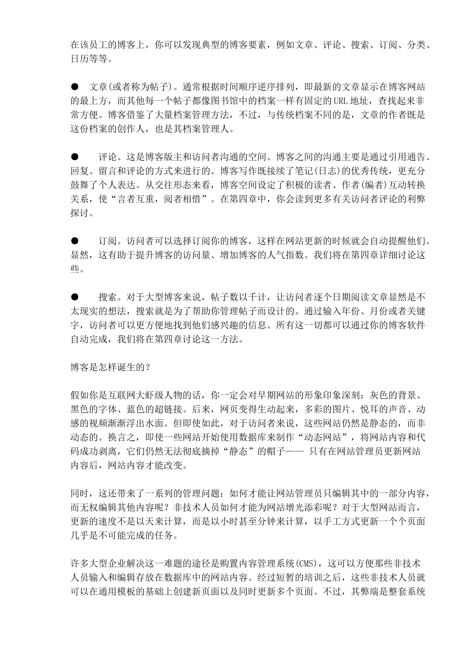企业牵手博客分析_第2页