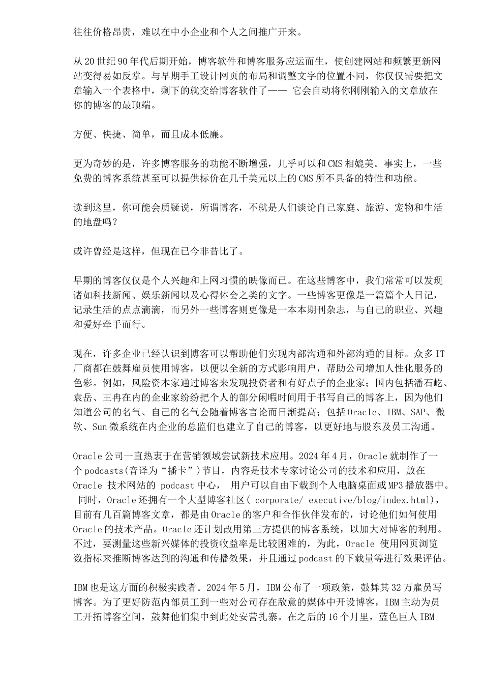 企业牵手博客分析_第3页