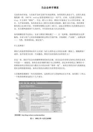 企业牵手博客分析