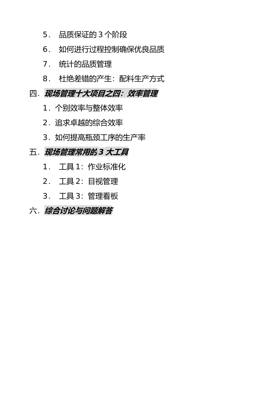 企业现场管理的常用工具_第2页