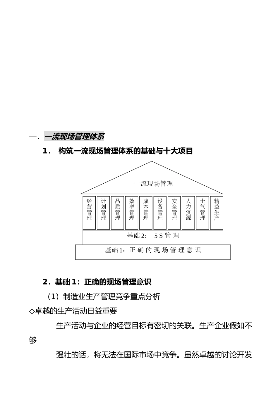 企业现场管理的常用工具_第3页