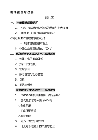 企业现场管理的常用工具