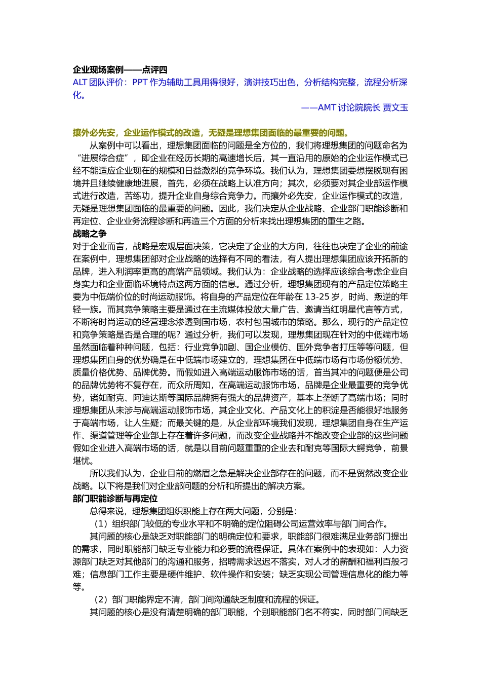 企业现场管理案例点评_第1页