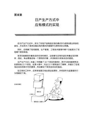 企业现场管理新模式