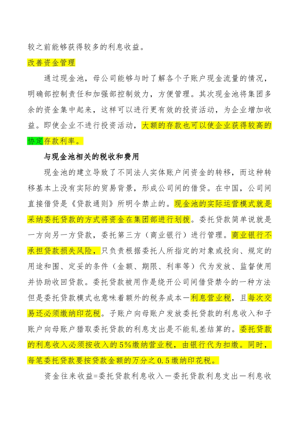 企业现金池的介绍_第2页