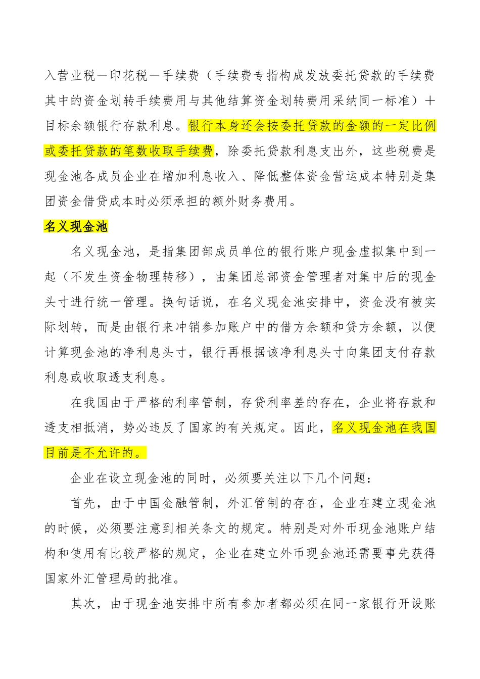 企业现金池的介绍_第3页