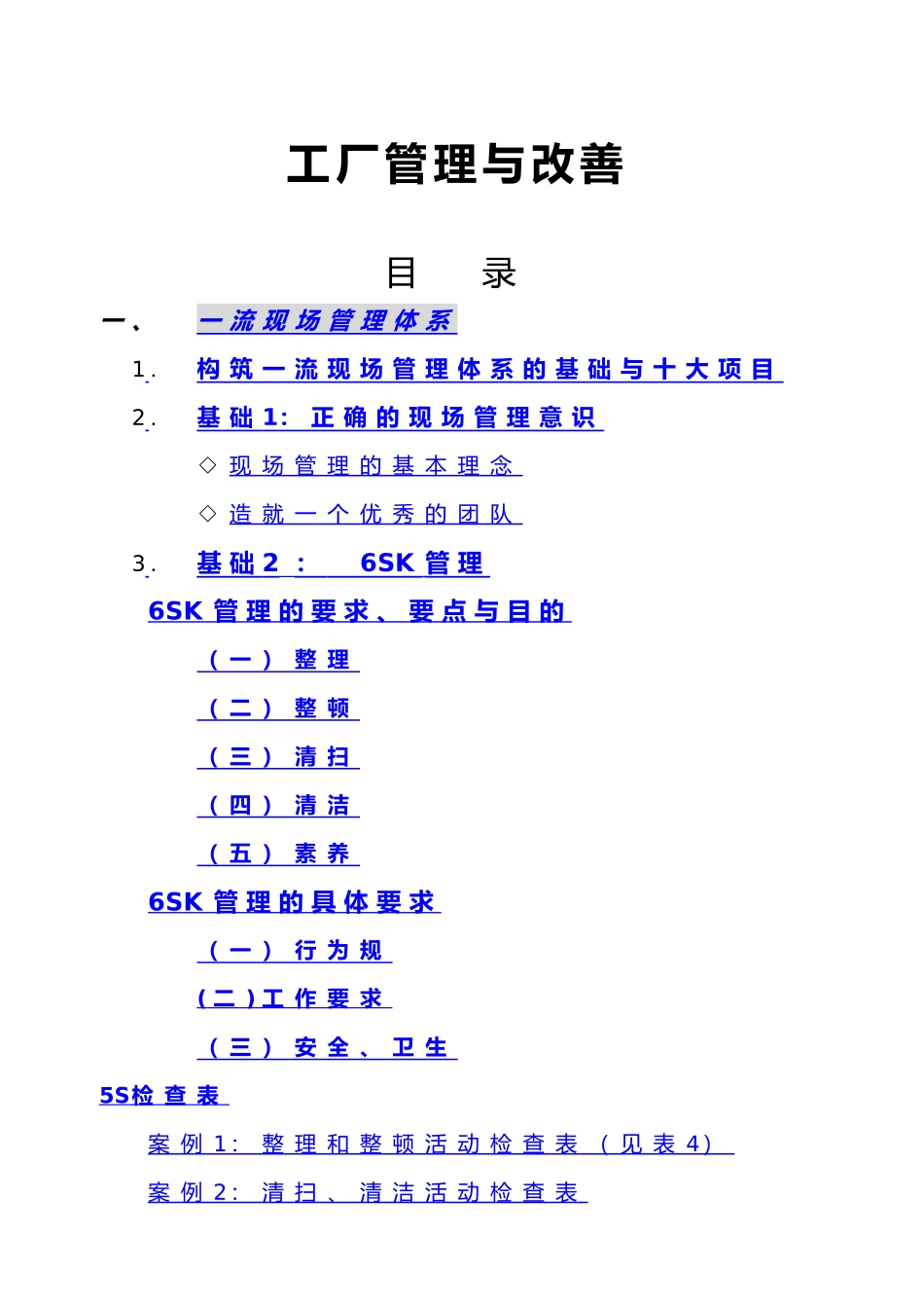 企业现场管理的意识_第1页