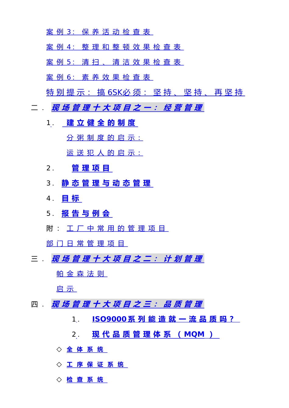 企业现场管理的意识_第2页