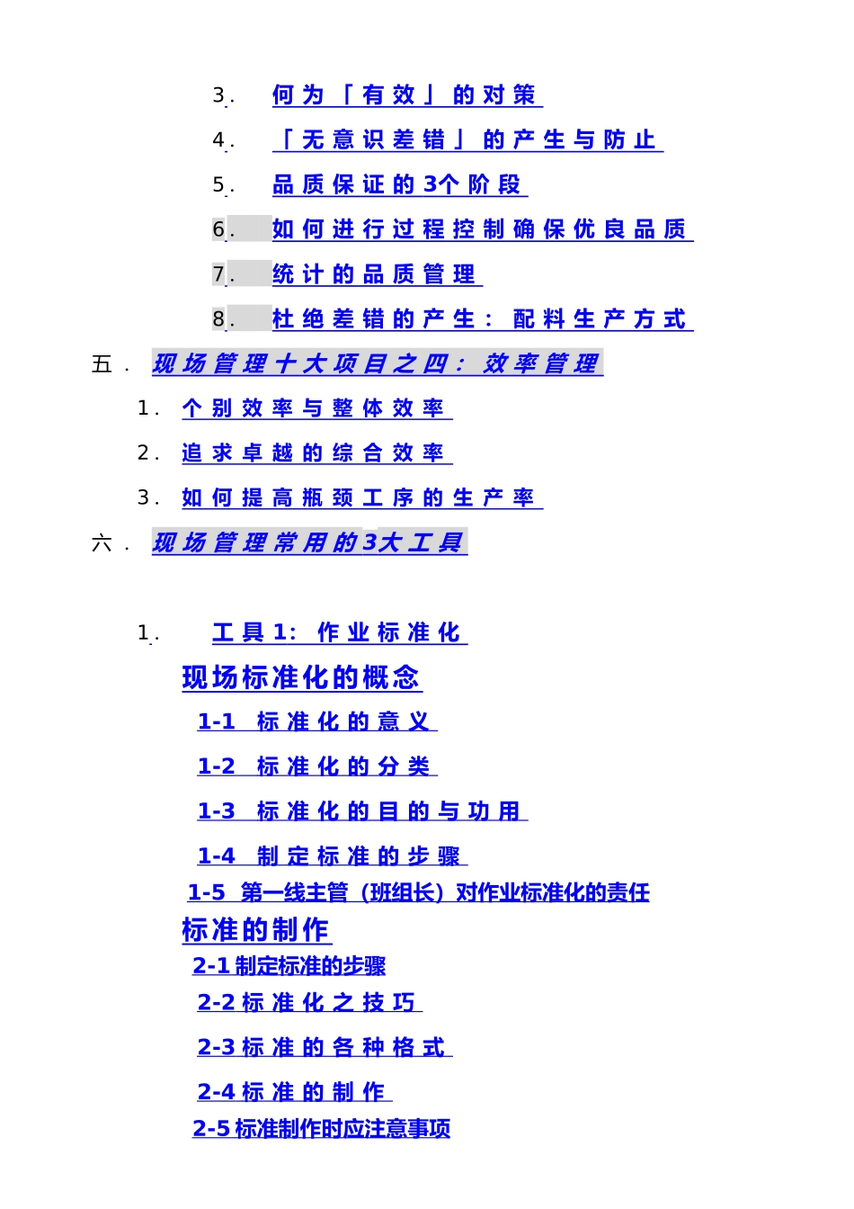 企业现场管理的意识_第3页