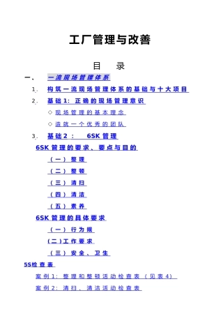 企业现场管理的意识