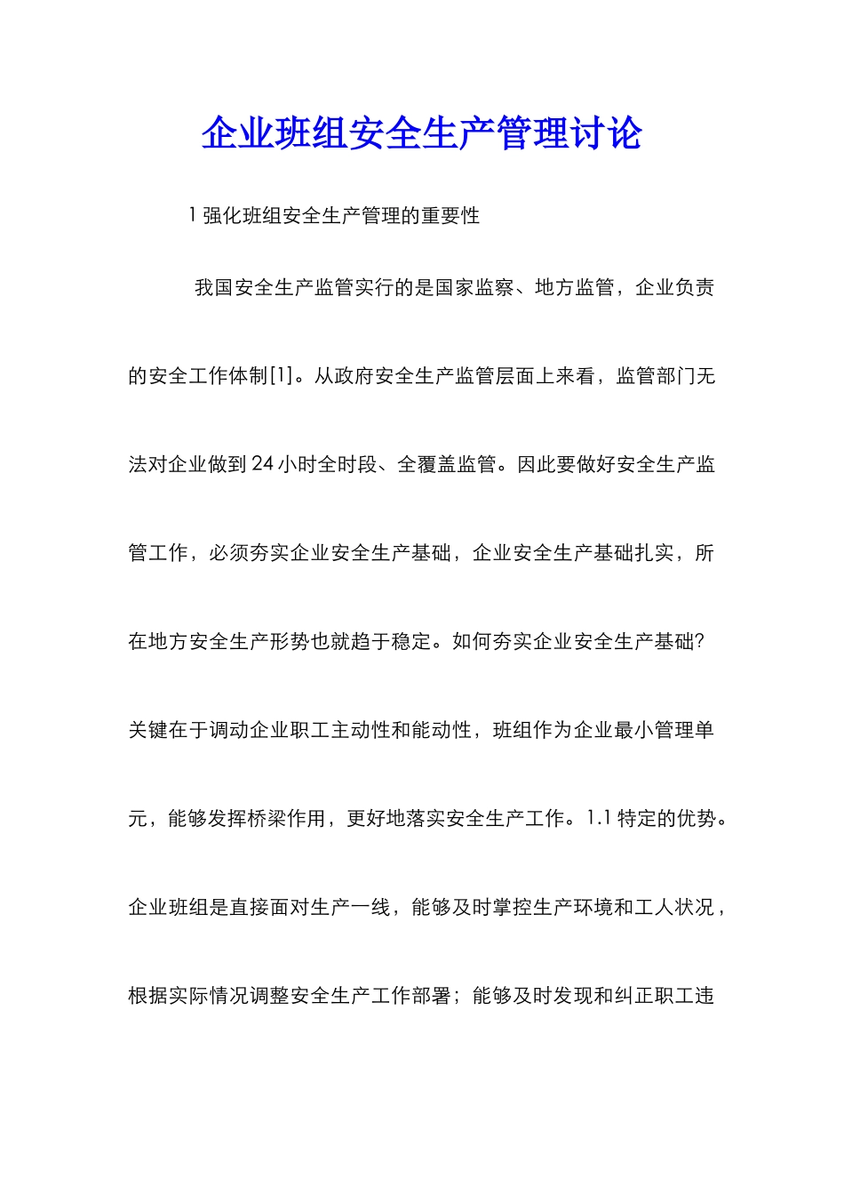 企业班组安全生产管理研究_第1页