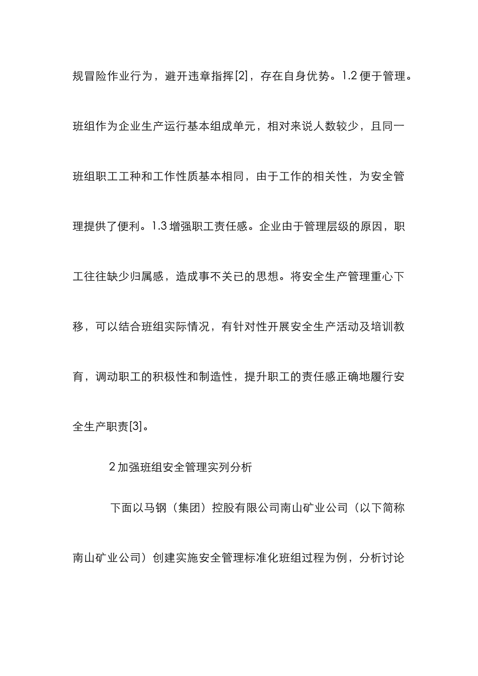 企业班组安全生产管理研究_第2页