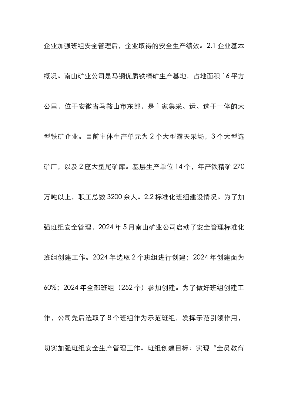 企业班组安全生产管理研究_第3页