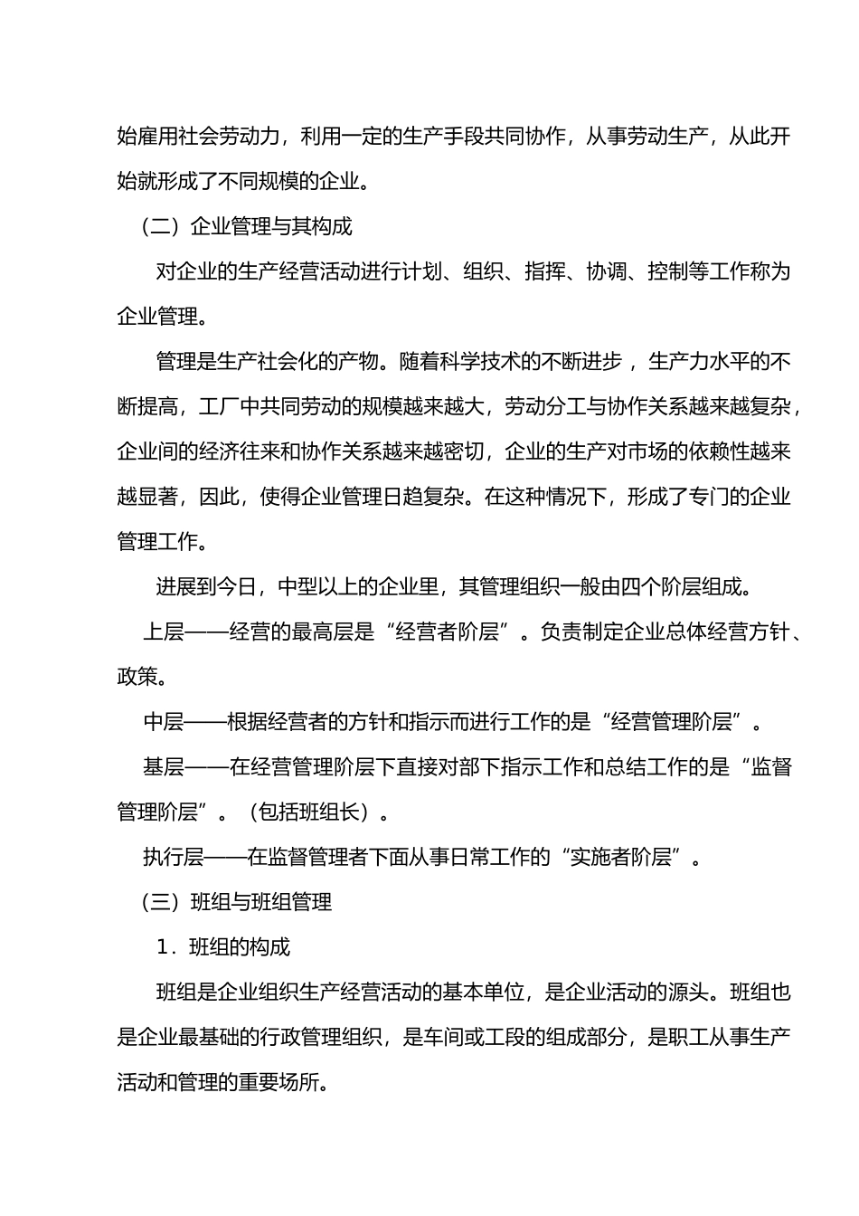 企业班组长培训基础知识_第3页