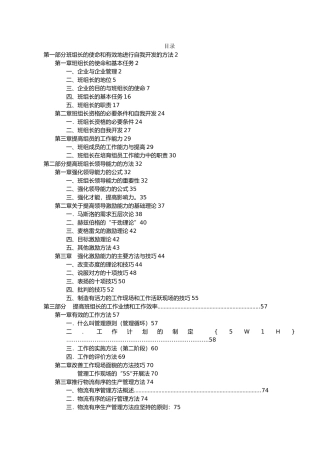企业班组长培训基础知识