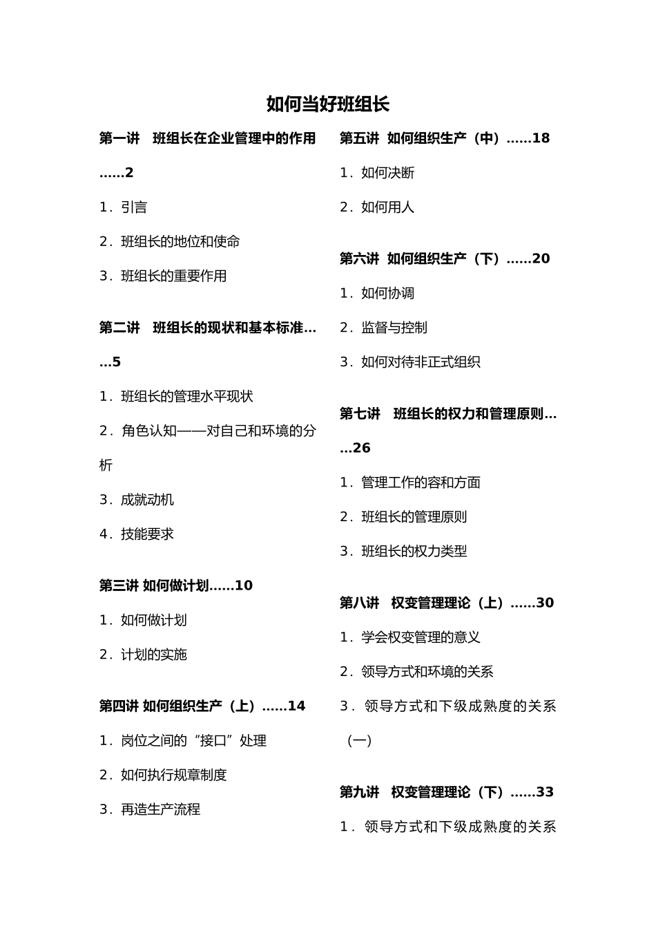 企业班组长的管理原则_第1页