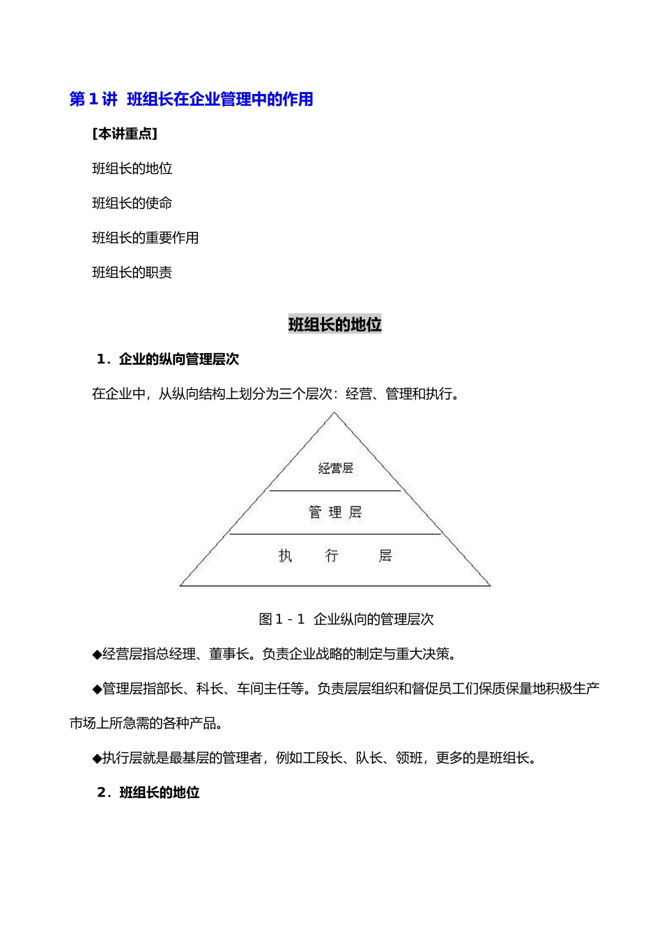 企业班组长的管理原则_第3页