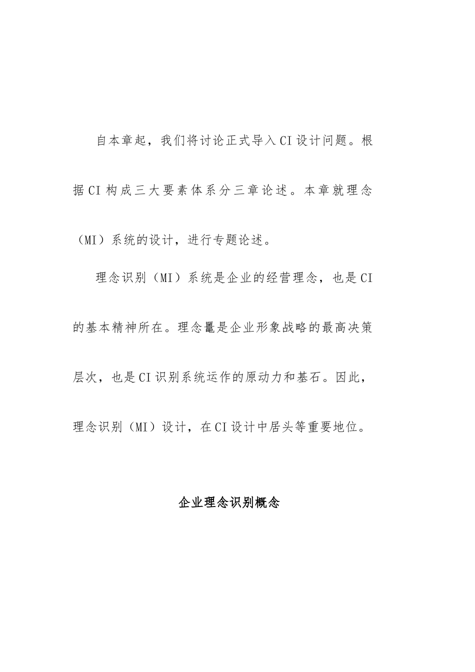 企业理念识别系统设计说明_第2页