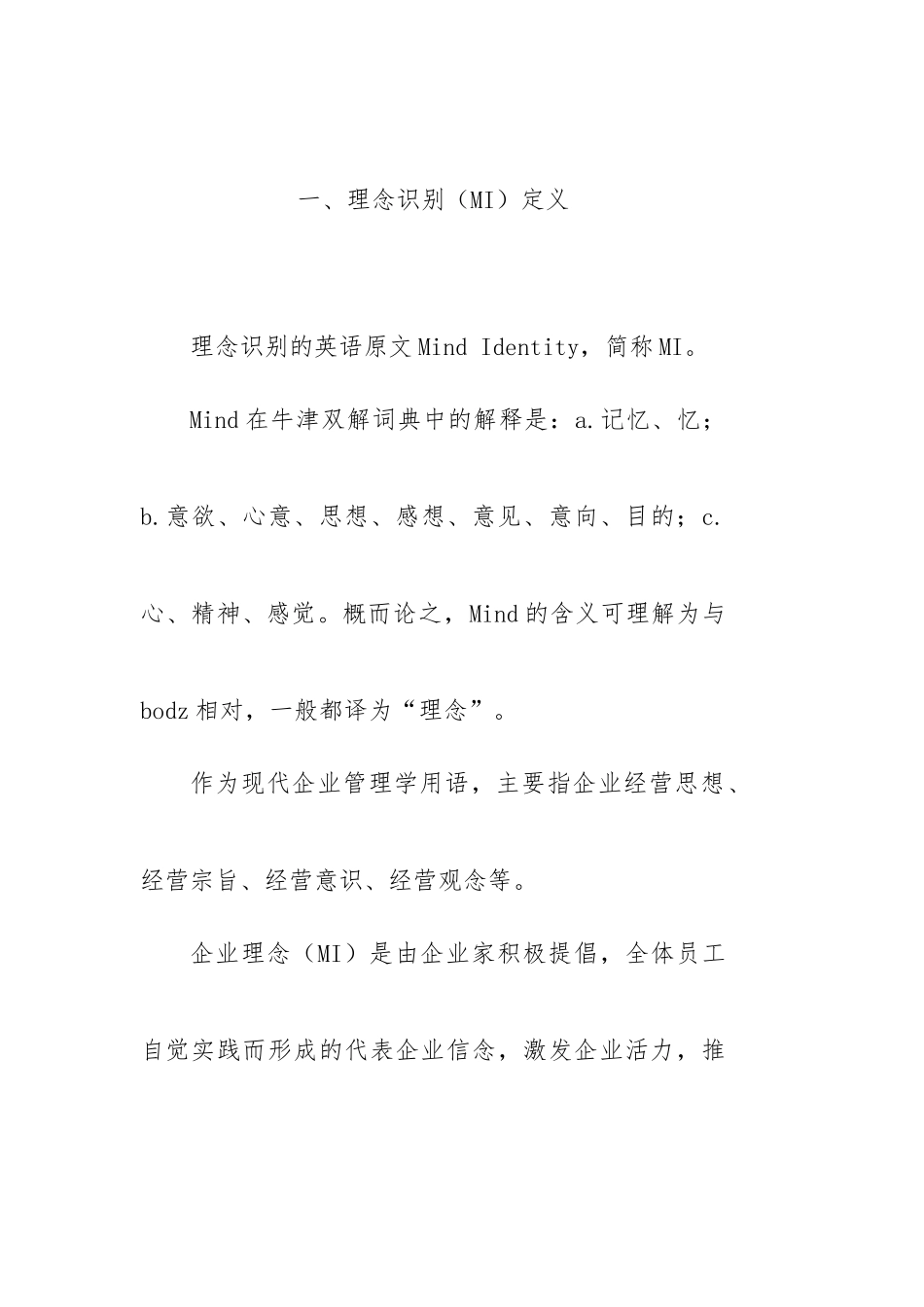 企业理念识别系统设计说明_第3页