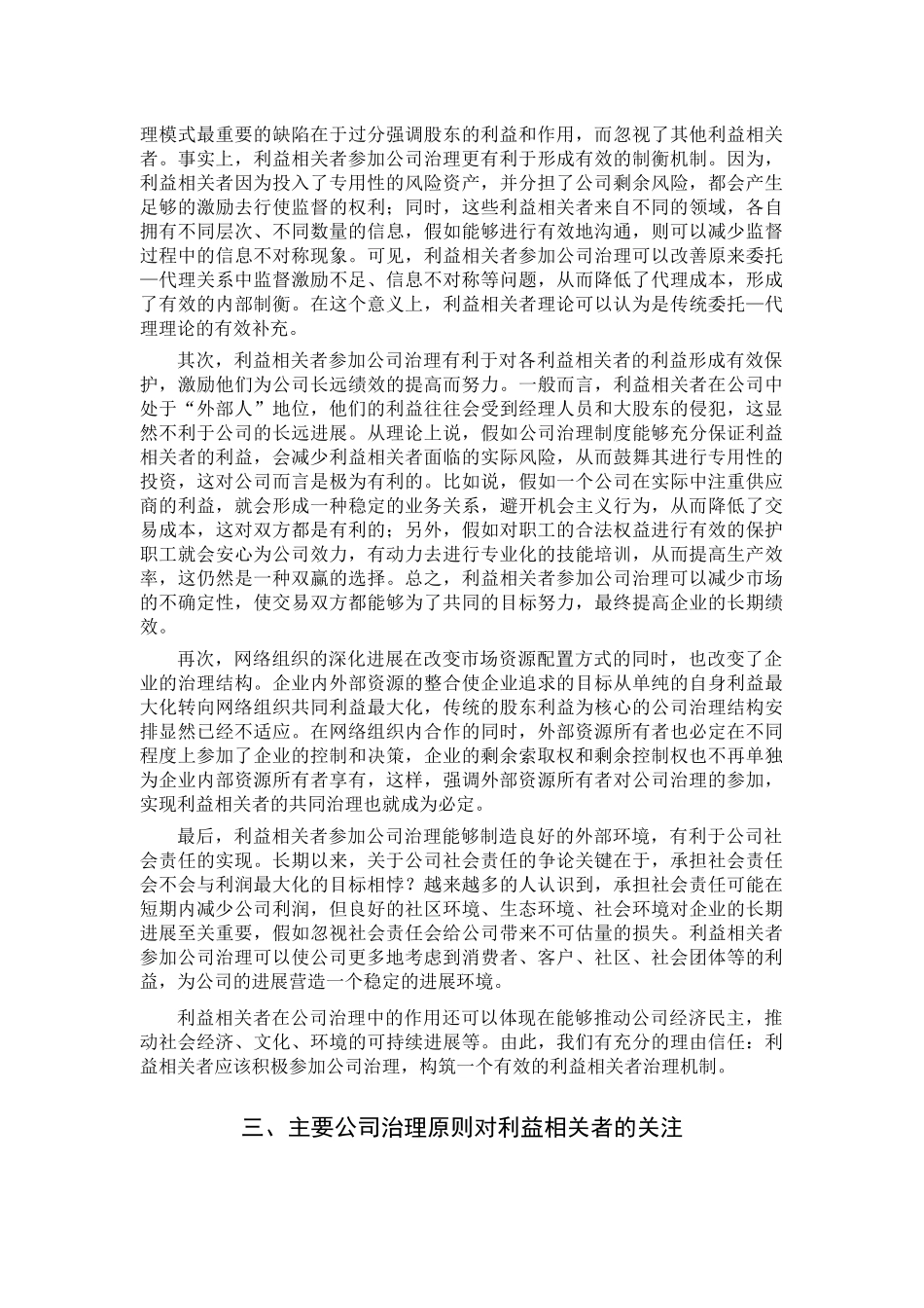 企业理论、公司治理与利益相关者治理机制_第3页