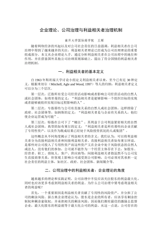 企业理论、公司治理与利益相关者治理机制