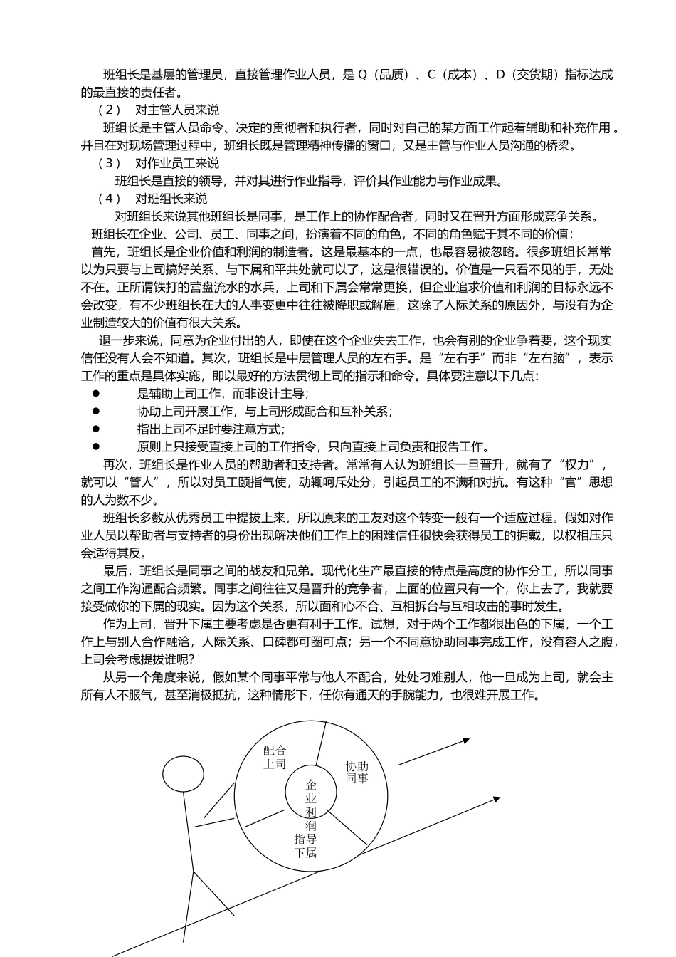 企业班组长的素质和要求内容_第2页