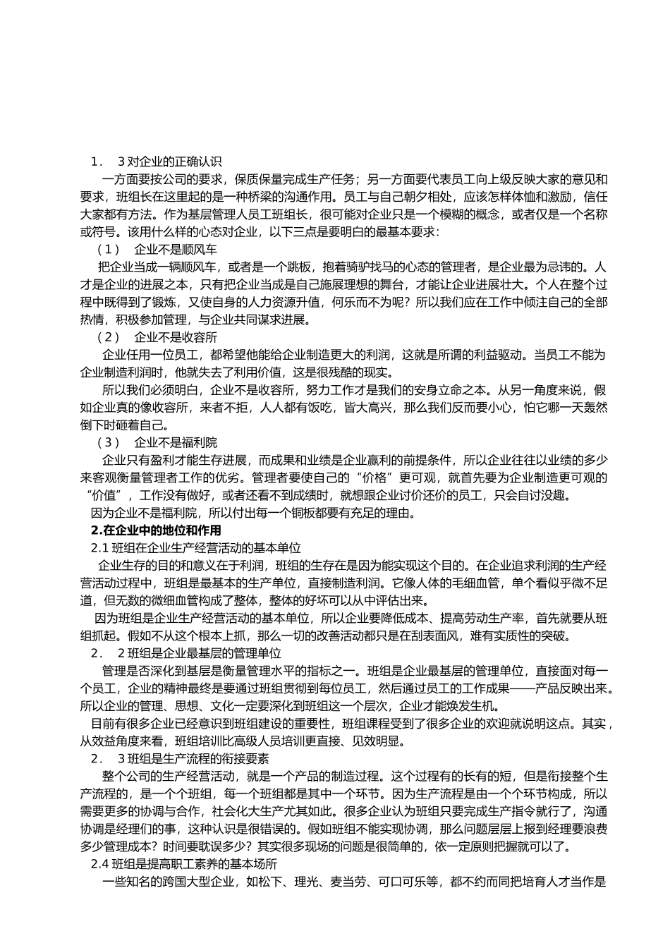 企业班组长的素质和要求内容_第3页