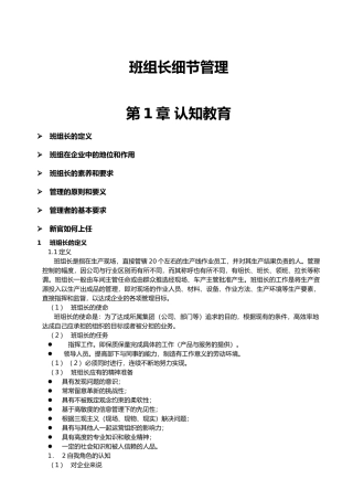 企业班组长的素质和要求内容