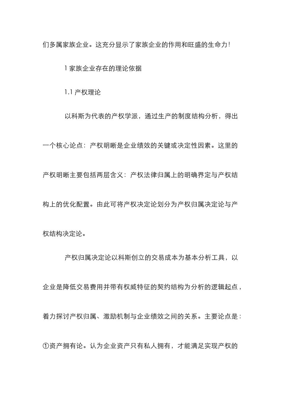 企业理论基础研究论文_第2页