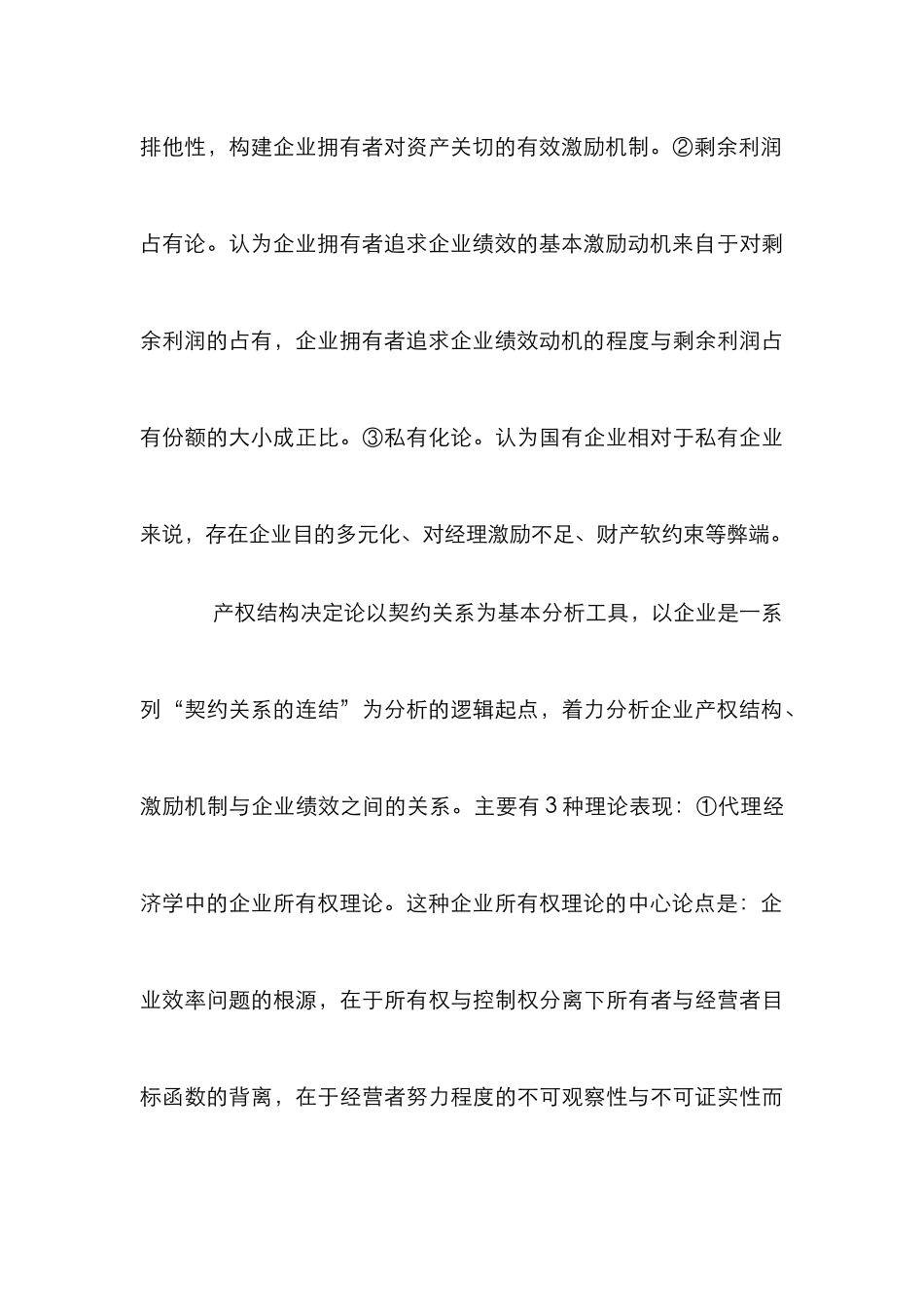 企业理论基础研究论文_第3页
