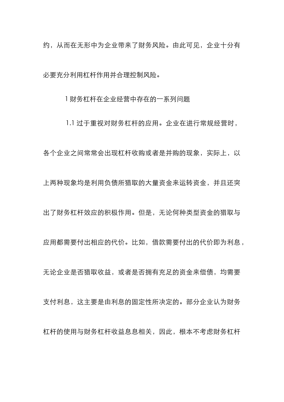 企业理财杠杆作用及风险控制分析_第2页