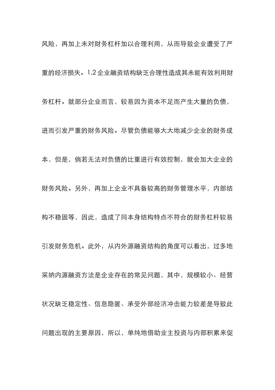 企业理财杠杆作用及风险控制分析_第3页