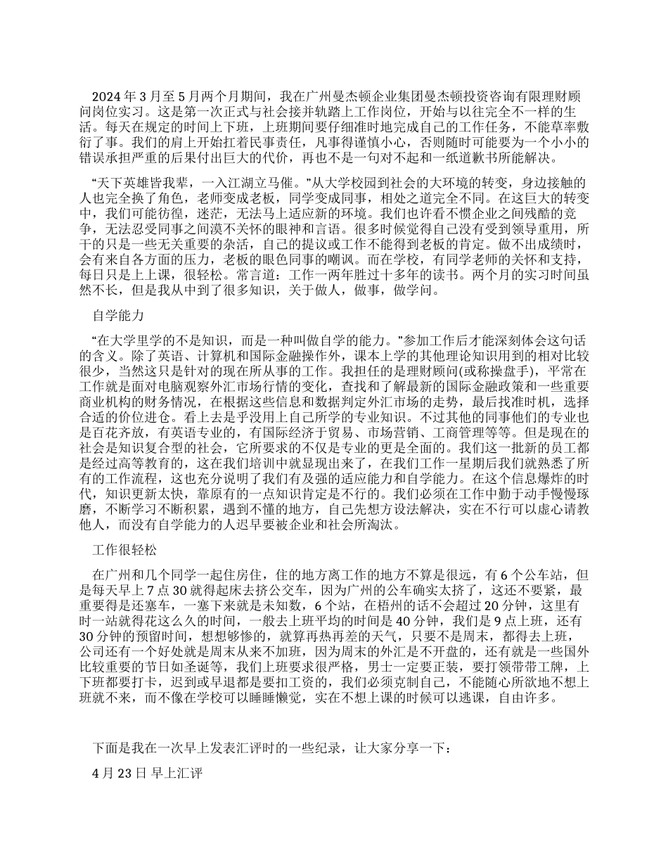 企业理财顾问毕业实习报告_第1页