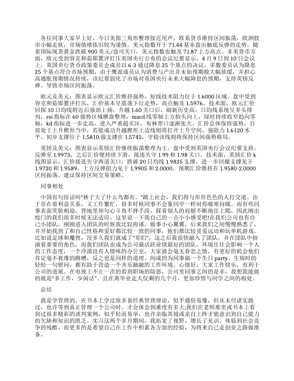 企业理财顾问毕业实习报告_第2页
