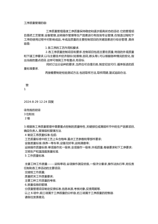企业生产工序质量管理
