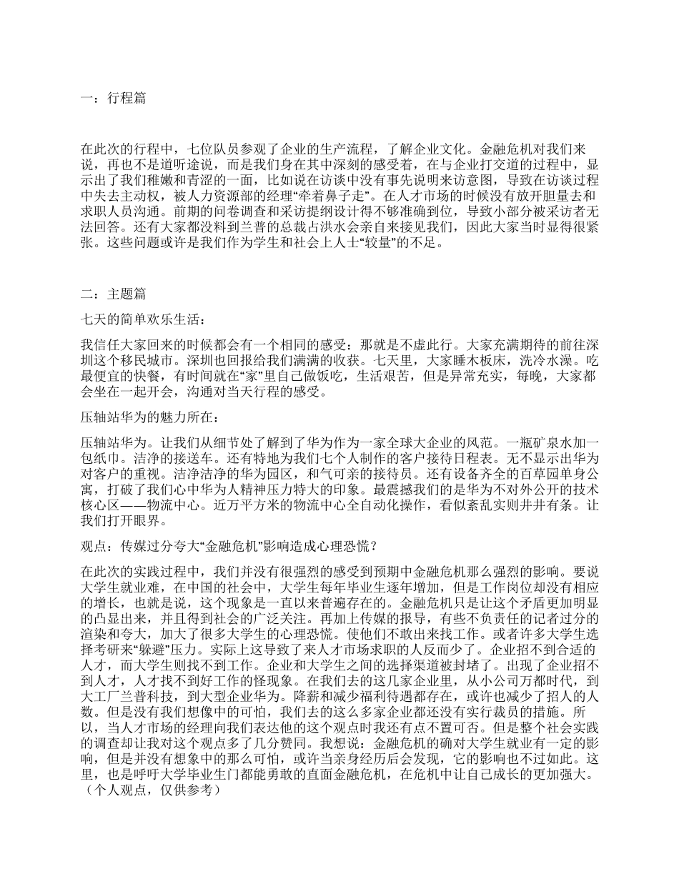 企业生产流程社会实践总结报告_第1页