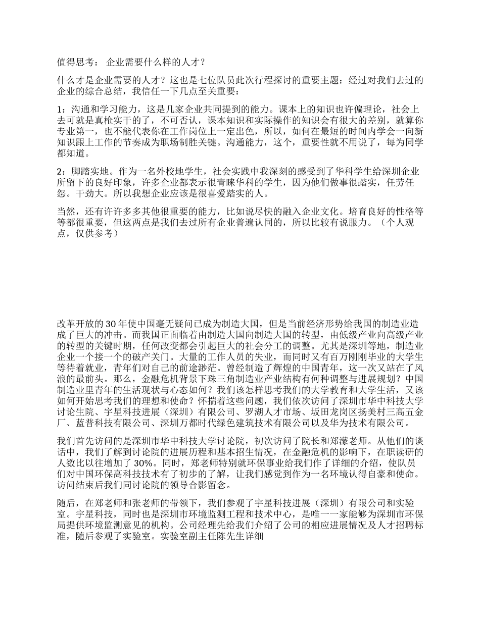 企业生产流程社会实践总结报告_第2页