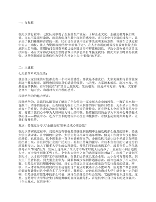 企业生产流程社会实践总结报告