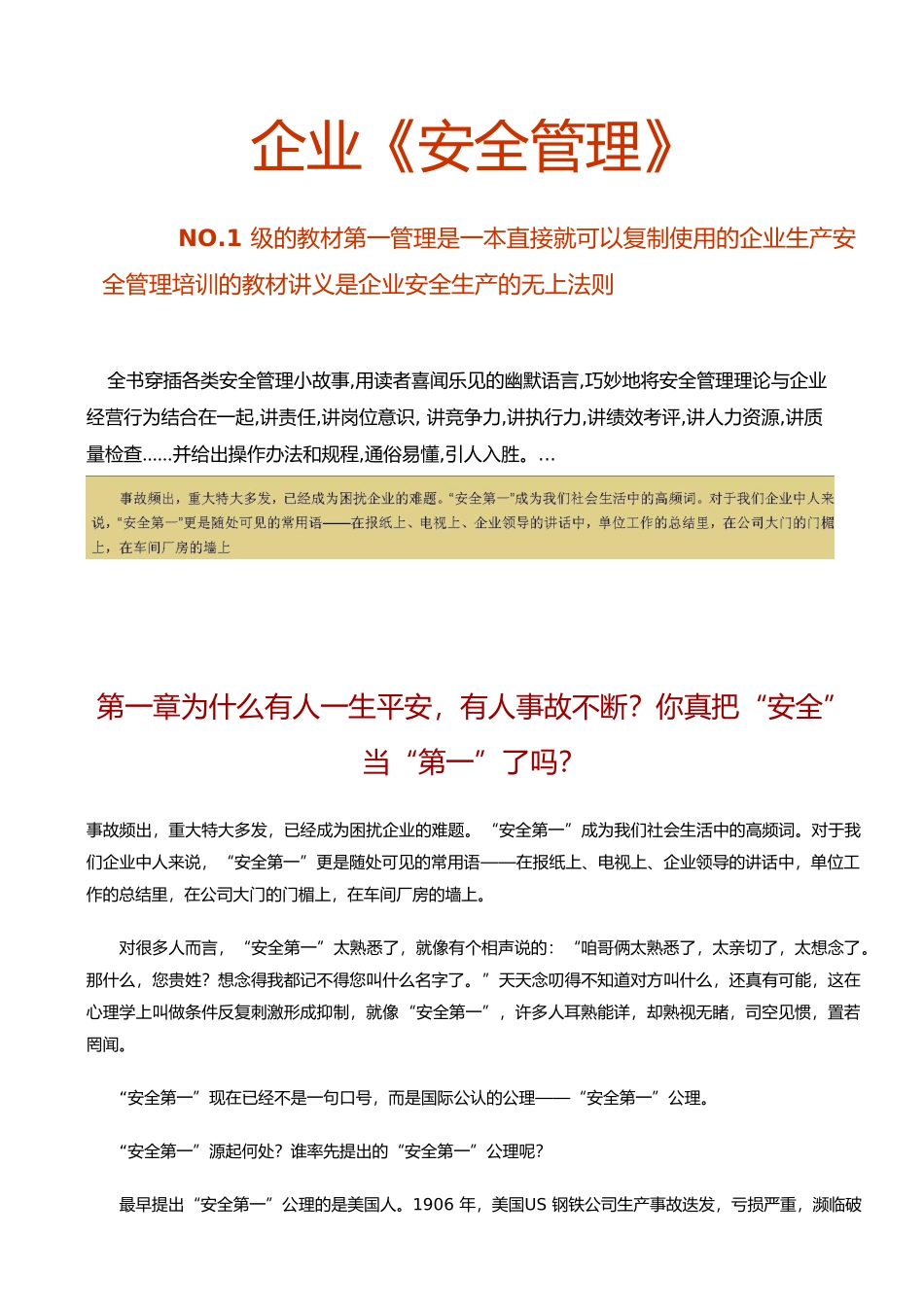 企业生产安全的培训教材_第1页