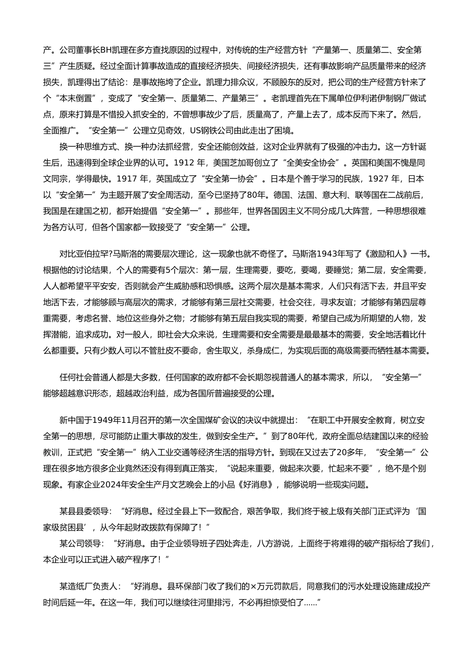企业生产安全的培训教材_第2页